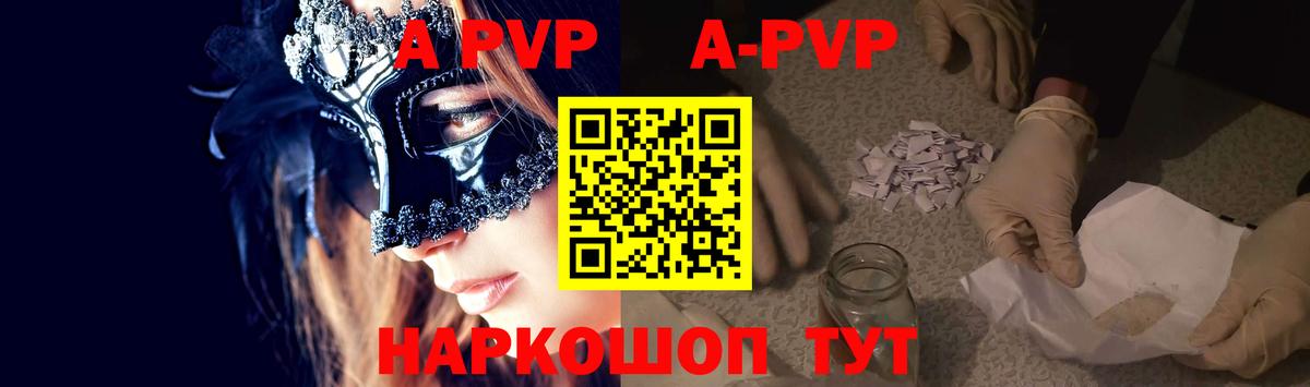 Альфа ПВП мука  А ПВП СК  Бийск  Вход с VPN  А ПВП кристаллы 
