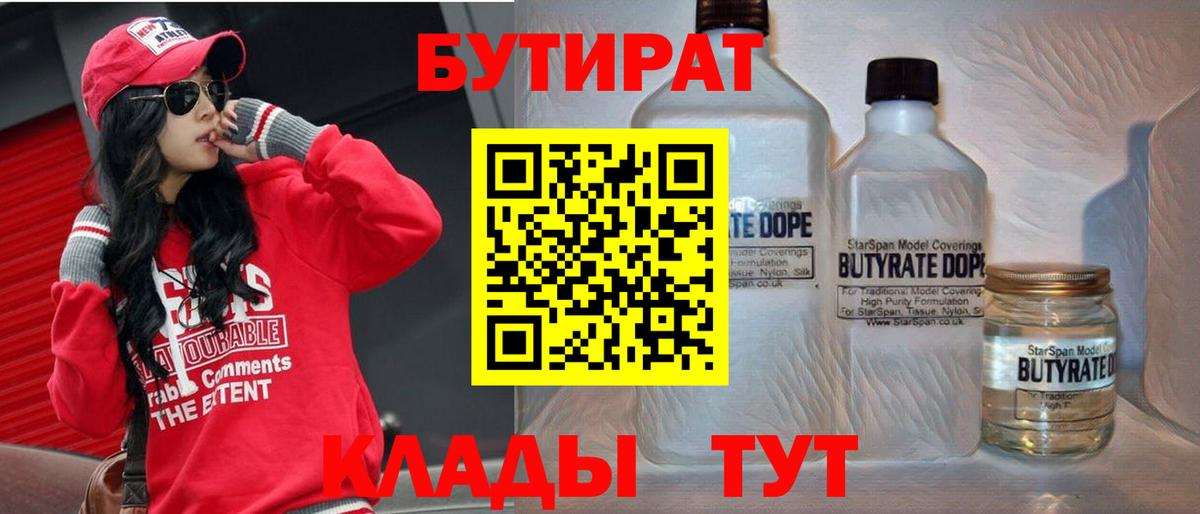БУТИРАТ  Вход с VPN  Бийск  Бутират буратино 