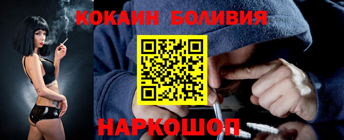 COCAIN  КОКАИН Колумбийский  Вход с VPN  Бийск  COCAIN Перу 