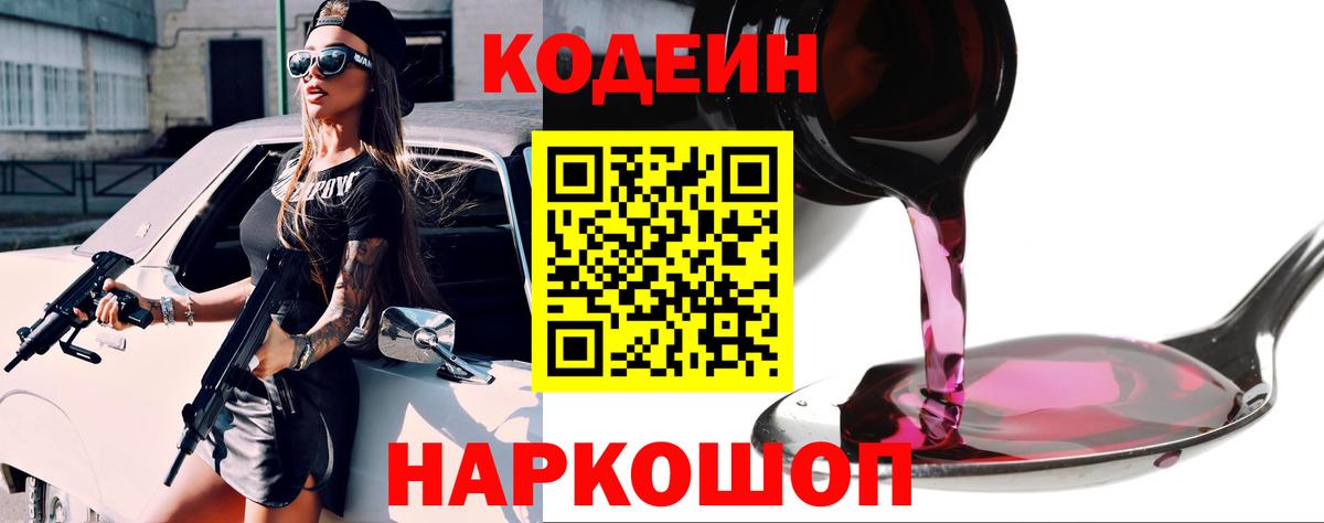 Бийск  Codein напиток Lean (лин)  где продают наркотики  Кодеиновый сироп Lean Purple Drank  Вход с VPN 