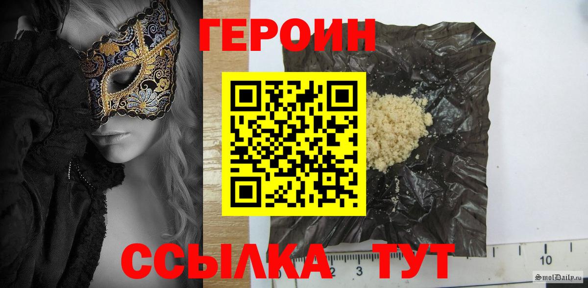 ГЕРОИН хмурый  Вход с VPN  Бийск 