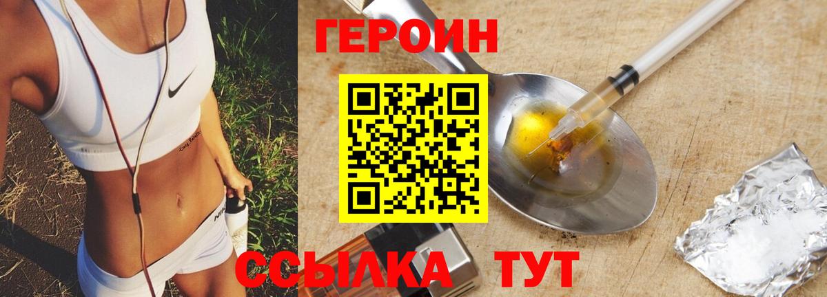 Героин Heroin Бийск