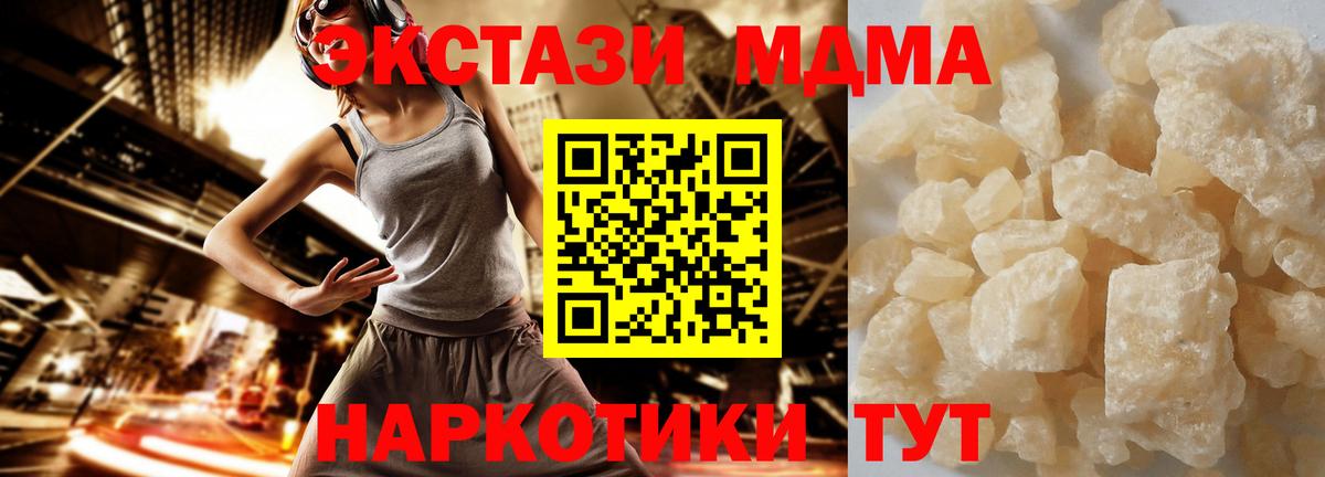MDMA молли  MDMA Molly  Вход с VPN  Бийск 