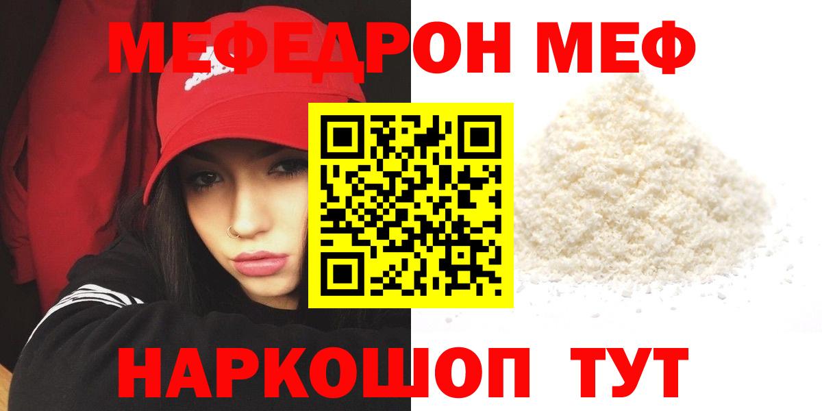 Меф мяу мяу кристаллы Бийск